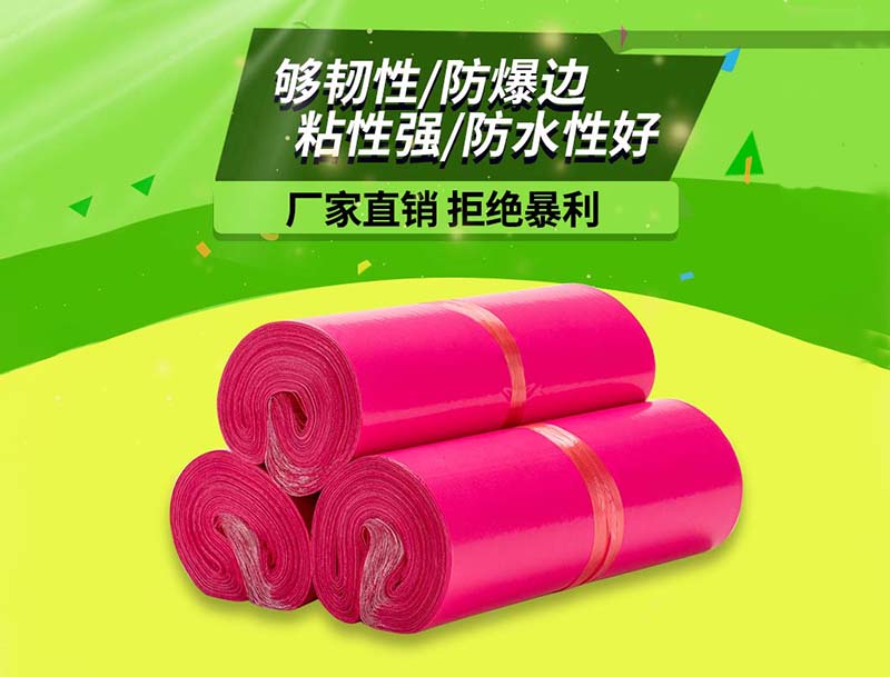 太子河玫红色快递袋-03
